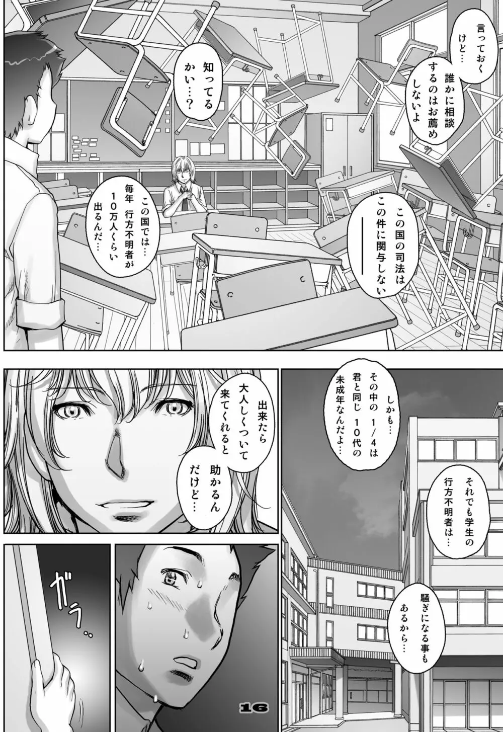 ぷりくるっ #4 〜ミナイさんとゴート・シープ・エフェクト〜 - page16