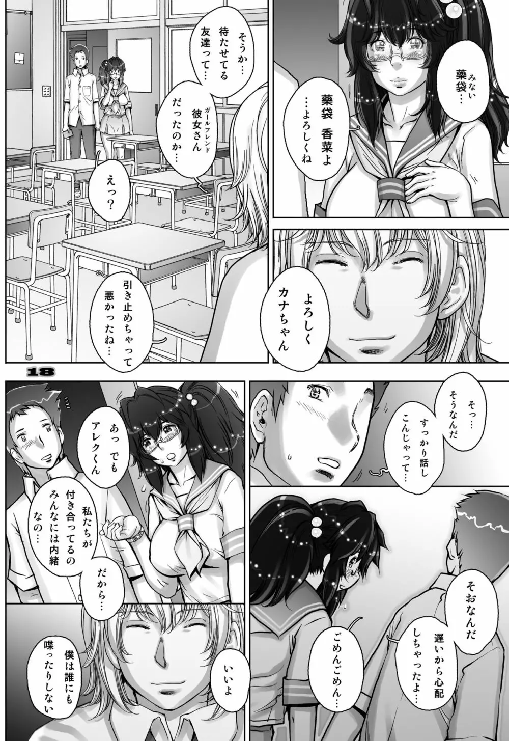 ぷりくるっ #4 〜ミナイさんとゴート・シープ・エフェクト〜 - page18