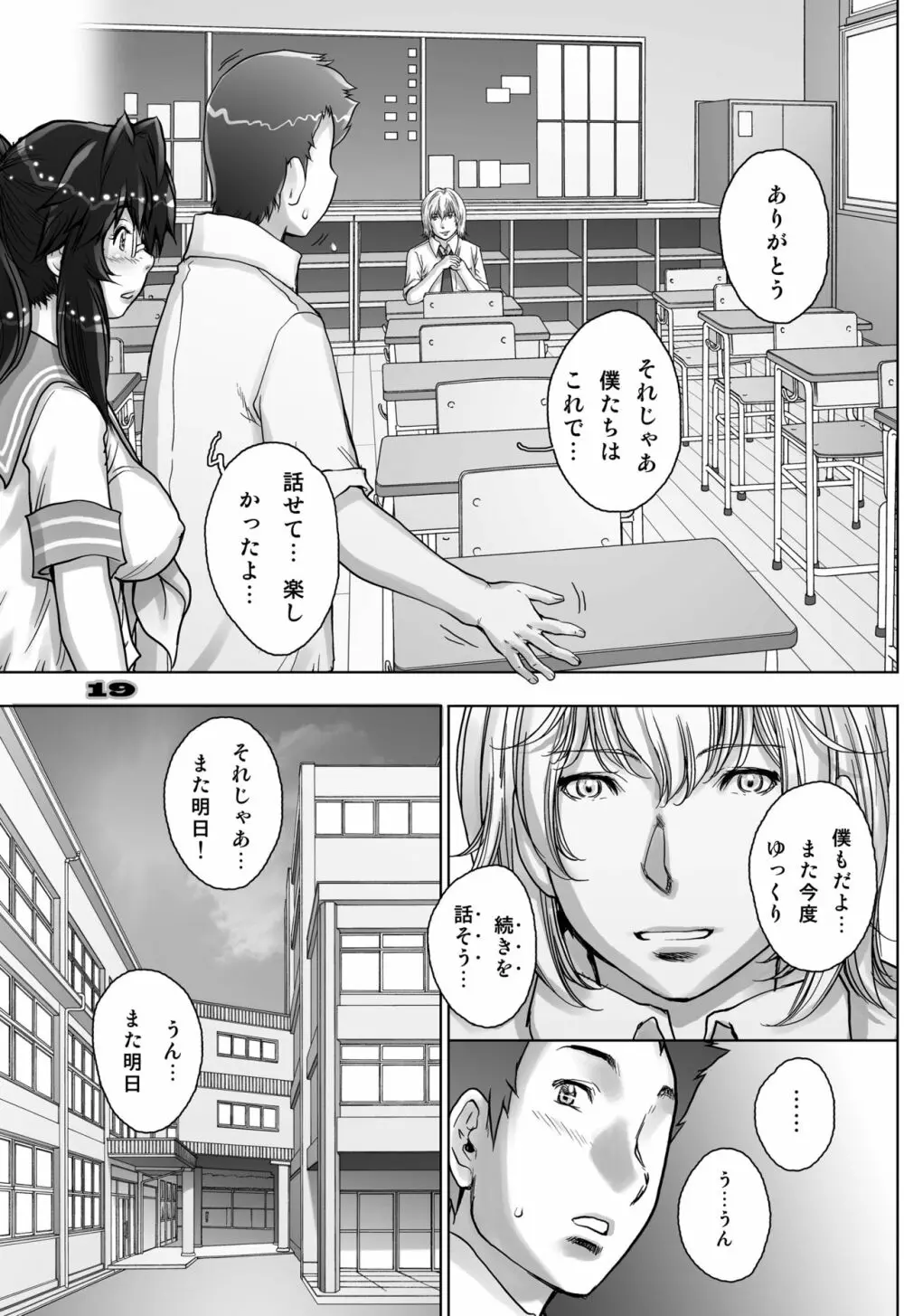 ぷりくるっ #4 〜ミナイさんとゴート・シープ・エフェクト〜 - page19