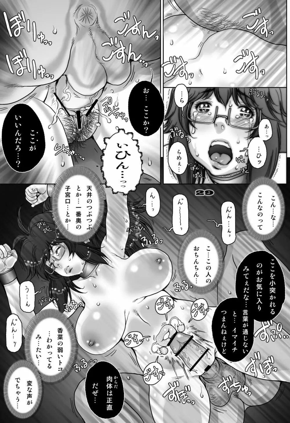 ぷりくるっ #4 〜ミナイさんとゴート・シープ・エフェクト〜 - page26