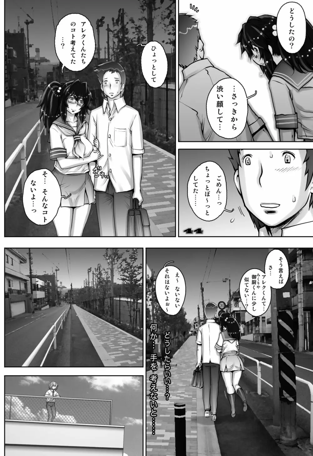 ぷりくるっ #4 〜ミナイさんとゴート・シープ・エフェクト〜 - page41