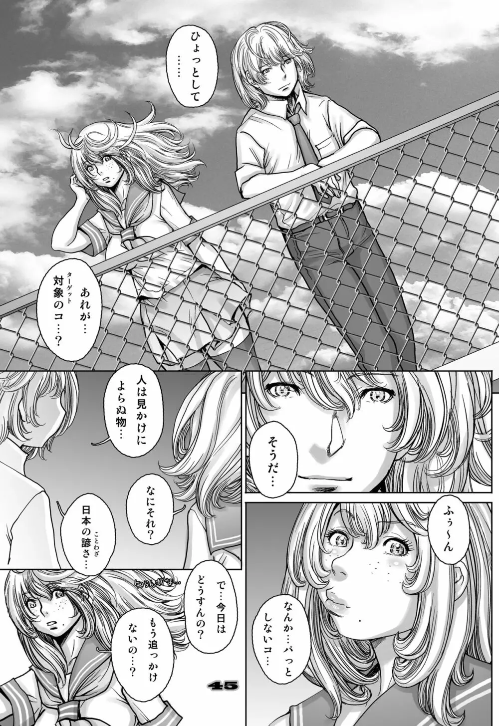 ぷりくるっ #4 〜ミナイさんとゴート・シープ・エフェクト〜 - page42