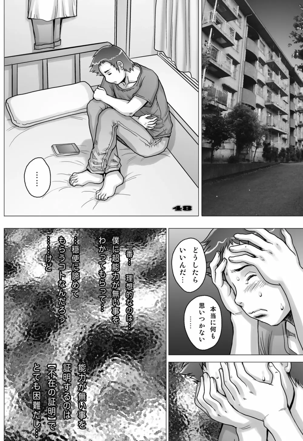 ぷりくるっ #4 〜ミナイさんとゴート・シープ・エフェクト〜 - page45