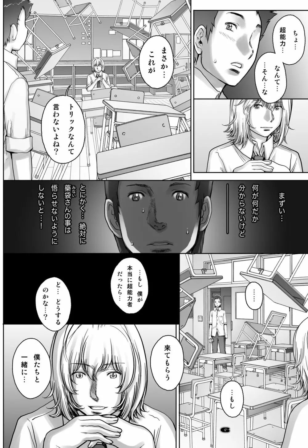 ぷりくるっ #4 〜ミナイさんとゴート・シープ・エフェクト〜 - page6