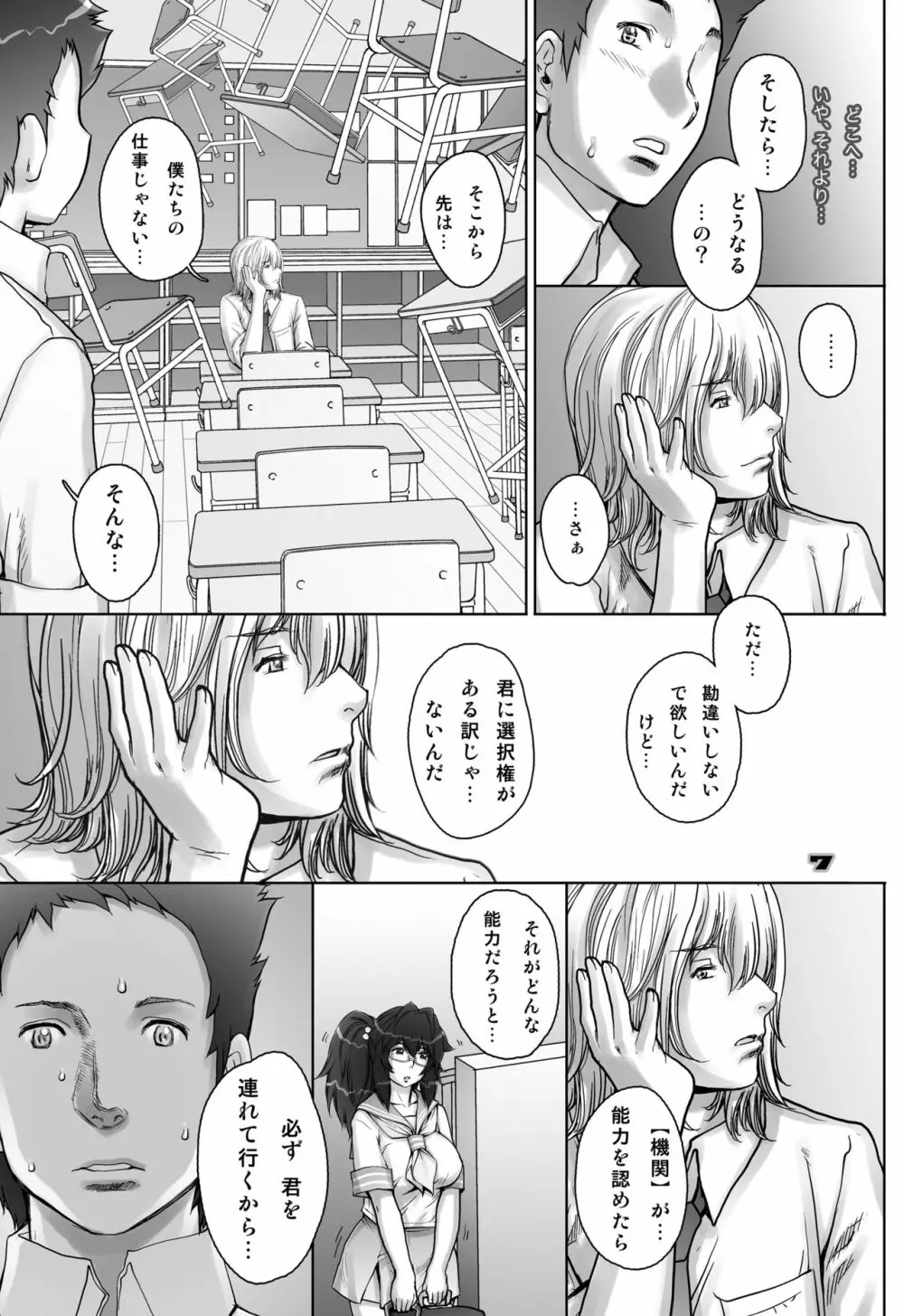 ぷりくるっ #4 〜ミナイさんとゴート・シープ・エフェクト〜 - page7