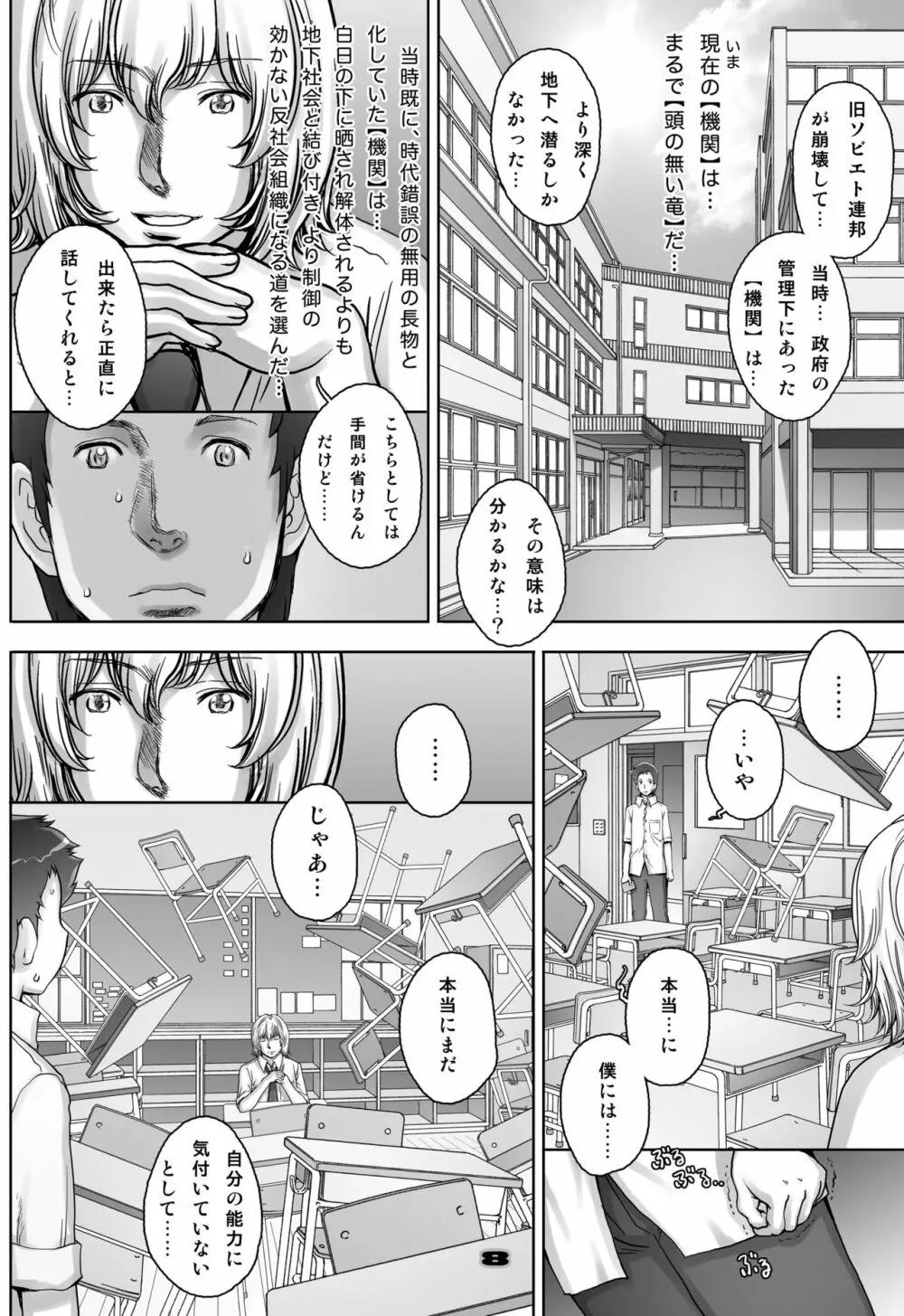 ぷりくるっ #4 〜ミナイさんとゴート・シープ・エフェクト〜 - page8