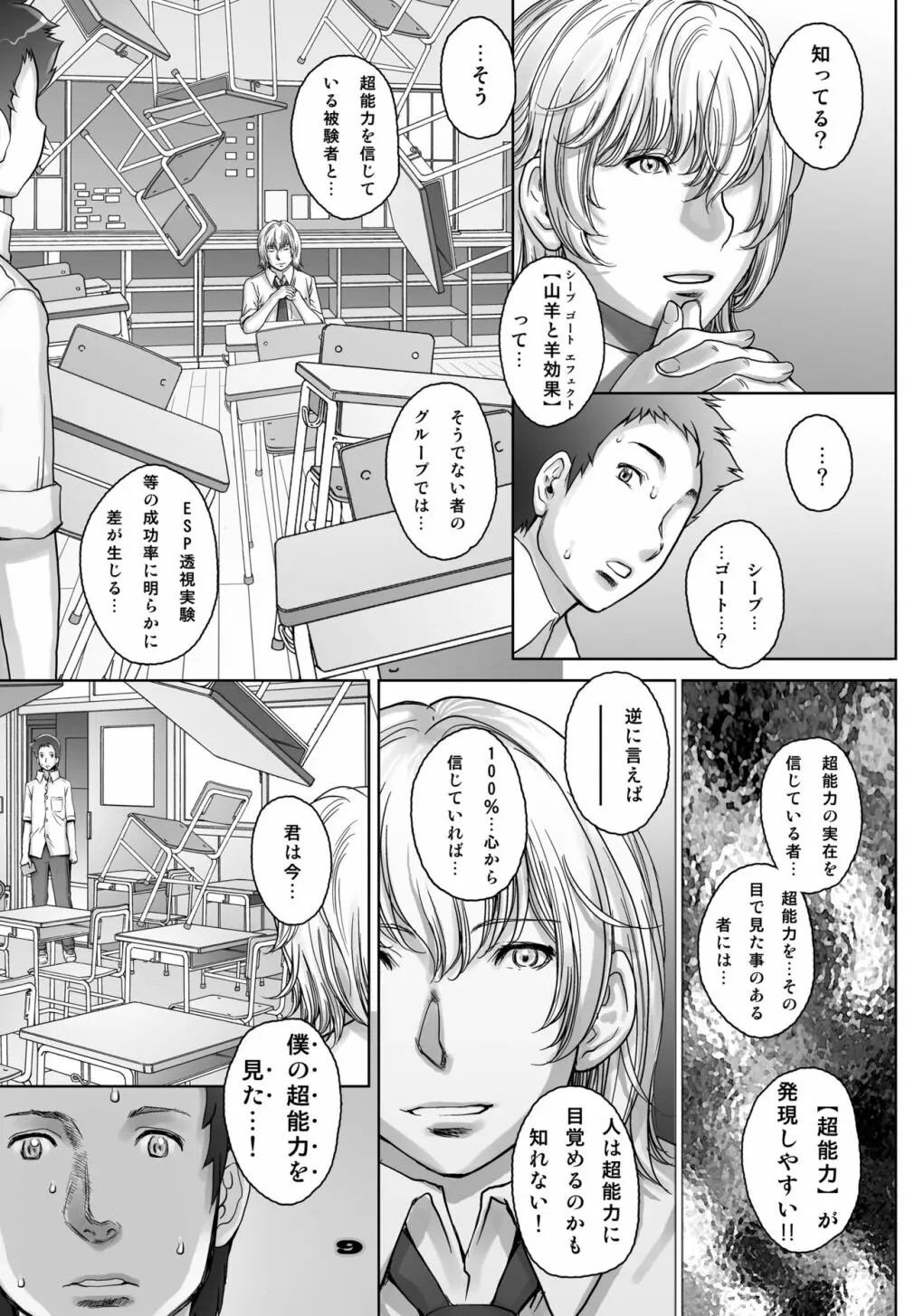 ぷりくるっ #4 〜ミナイさんとゴート・シープ・エフェクト〜 - page9