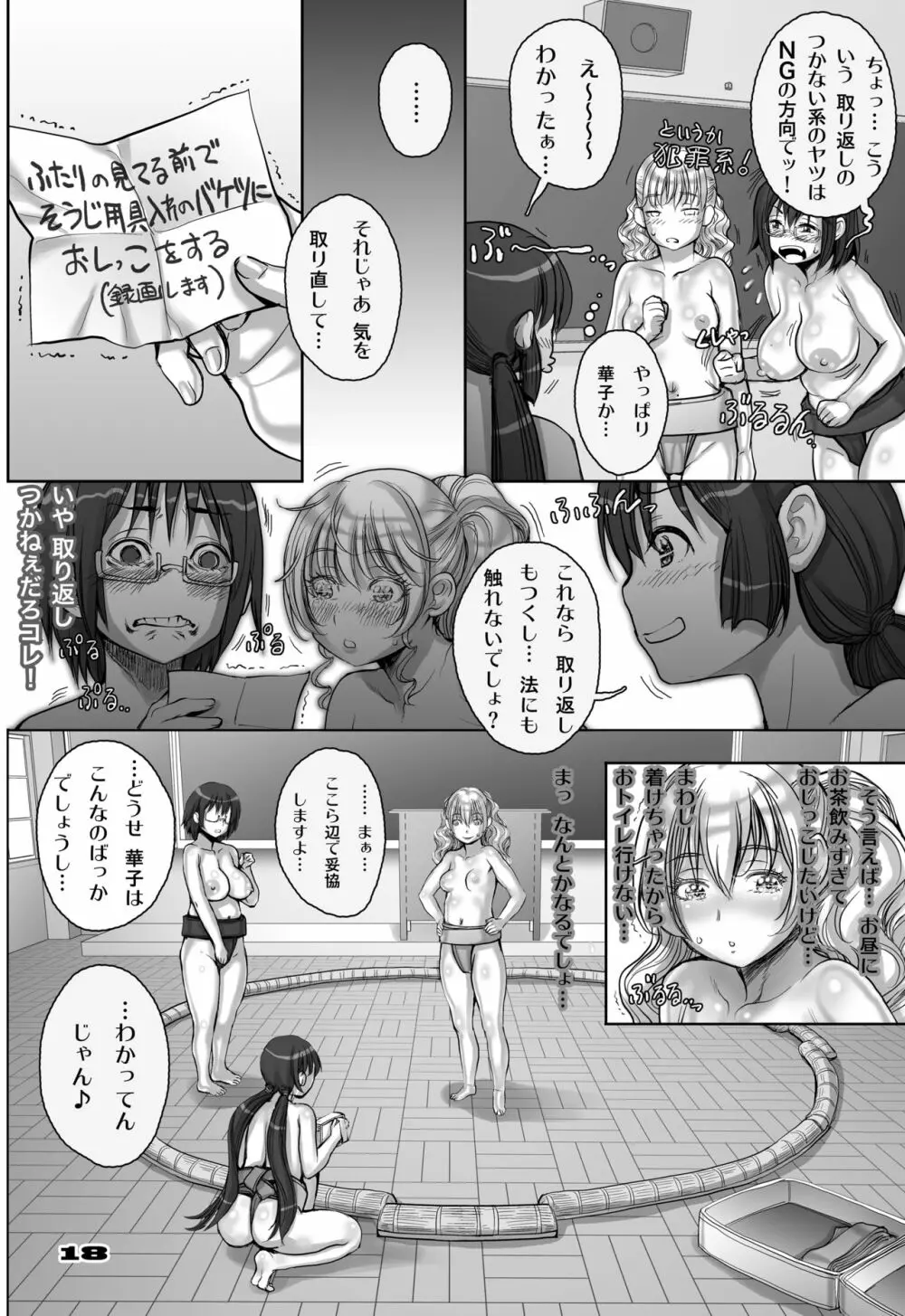 楽園よりも遠い場所 - page18