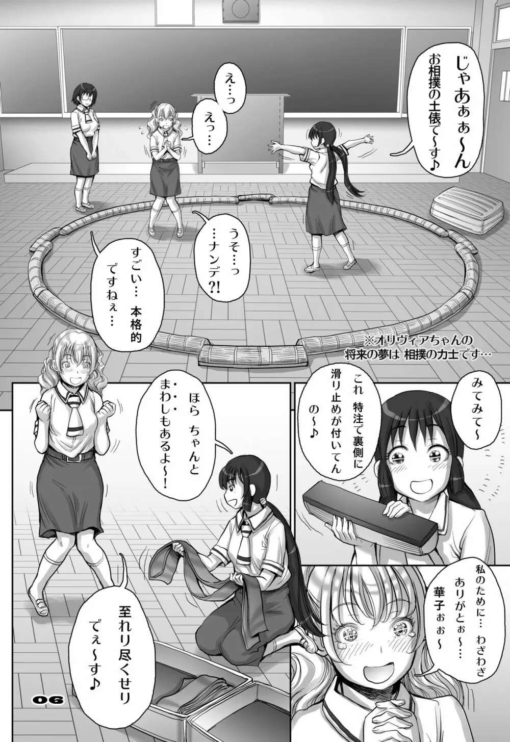 楽園よりも遠い場所 - page6