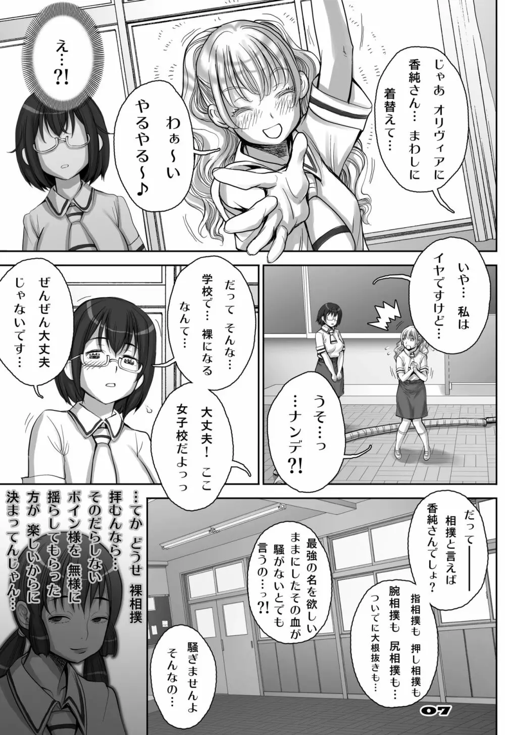 楽園よりも遠い場所 - page7