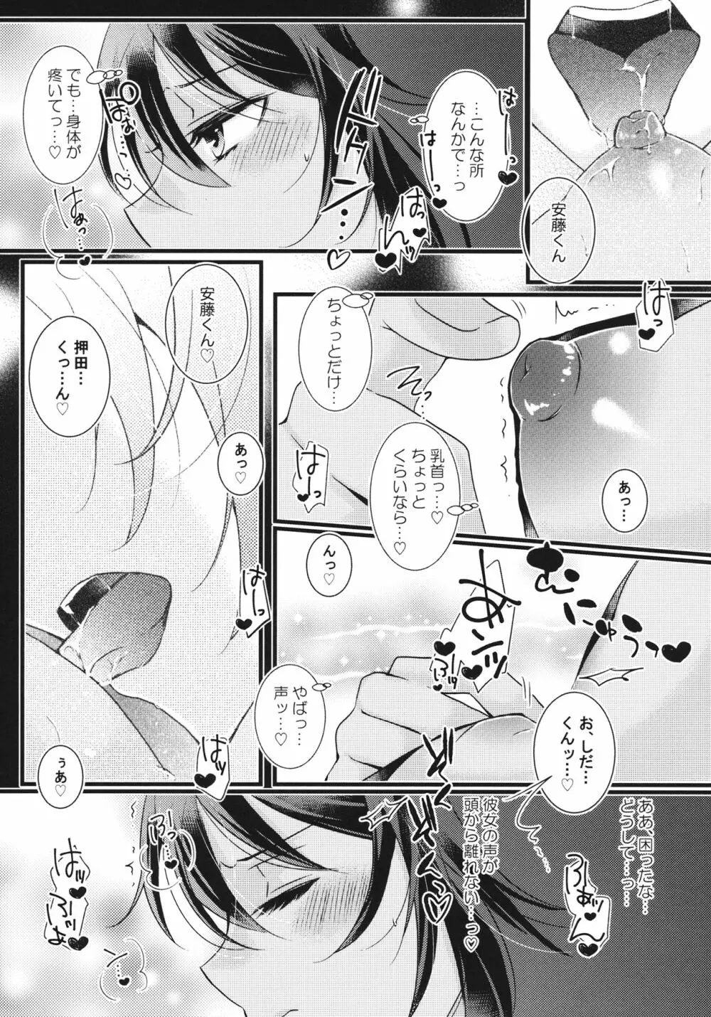 ラブ♥エデュケーション - page10