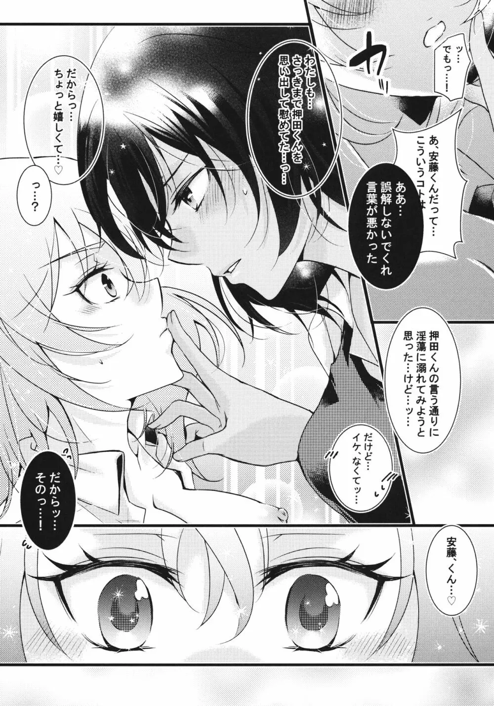 ラブ♥エデュケーション - page19