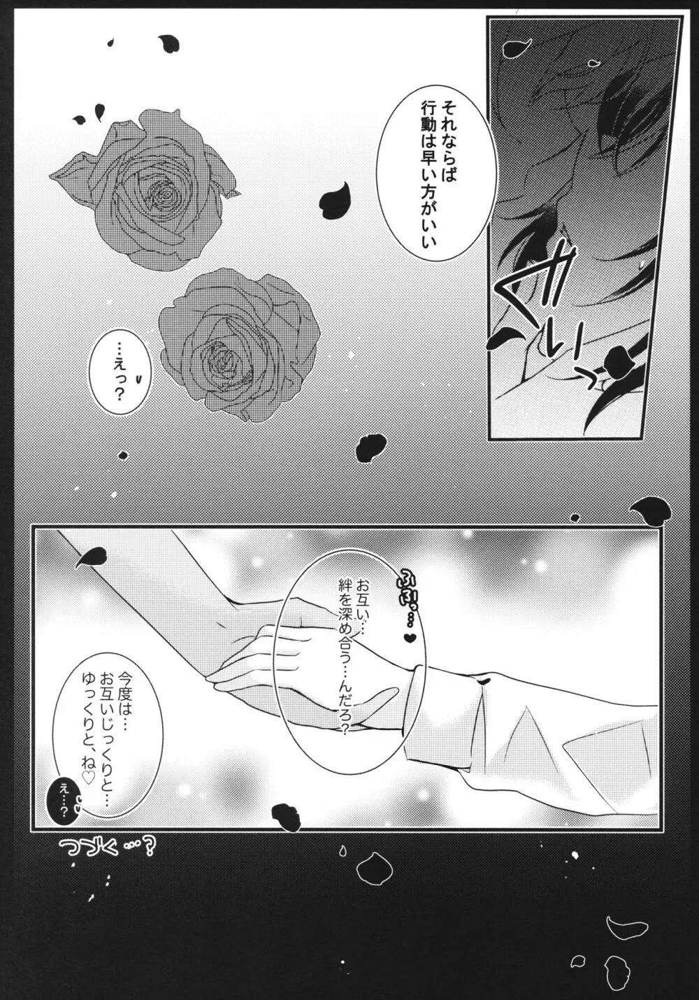 ラブ♥エデュケーション - page22