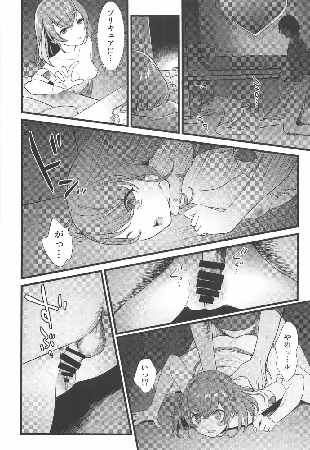 クズのララバイ - page11