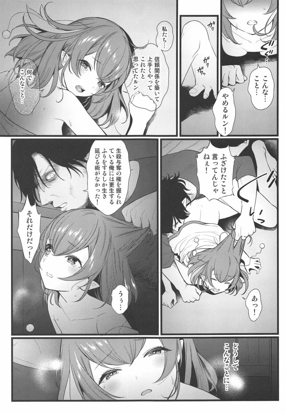 クズのララバイ - page14