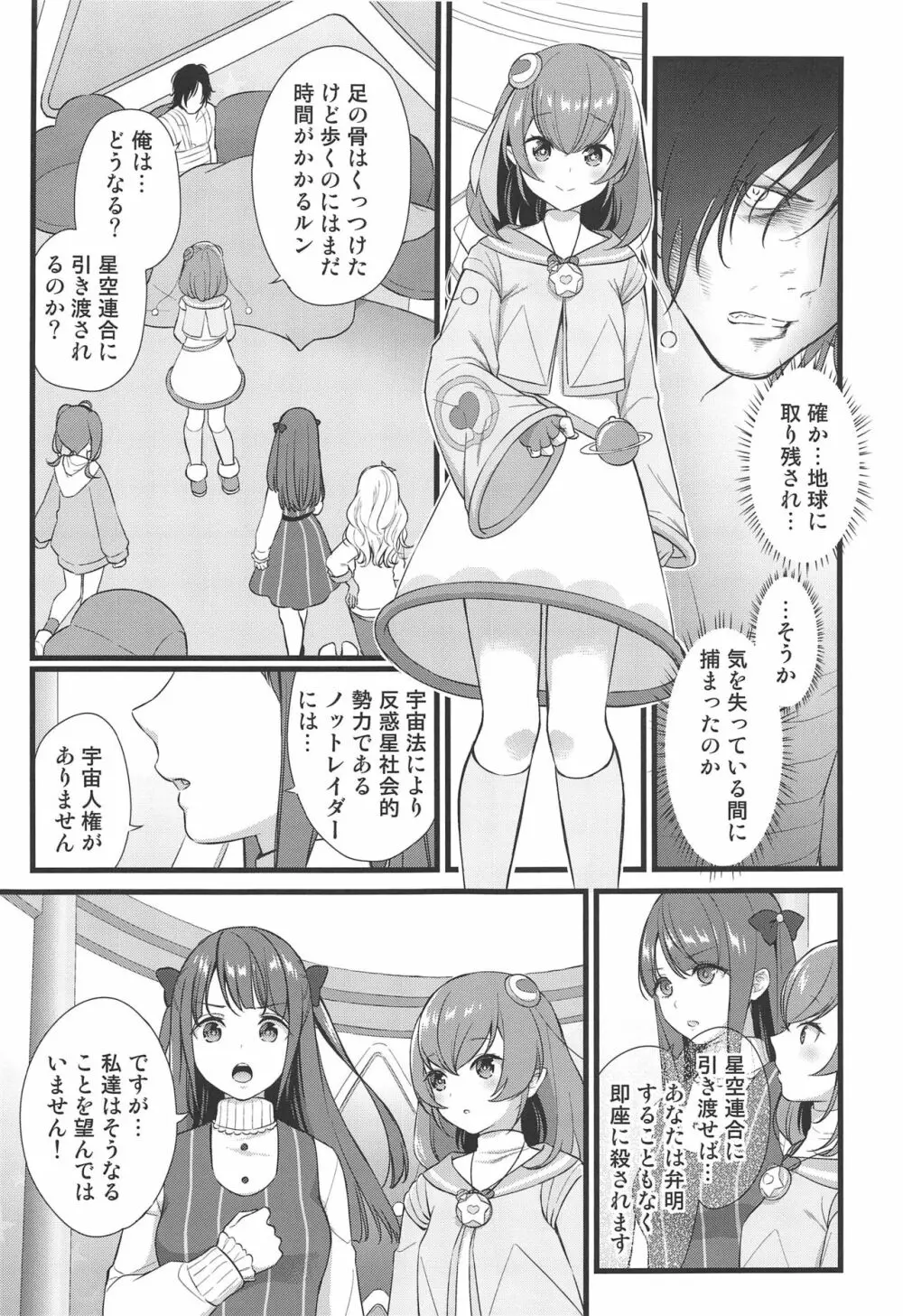 クズのララバイ - page4