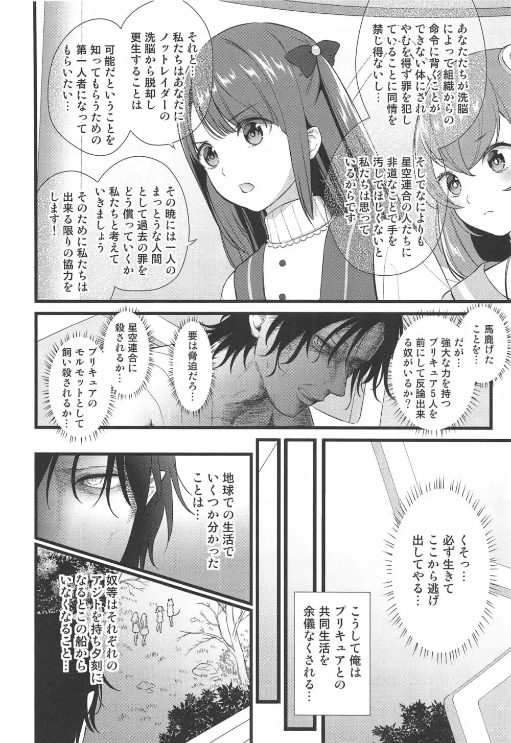 クズのララバイ - page5