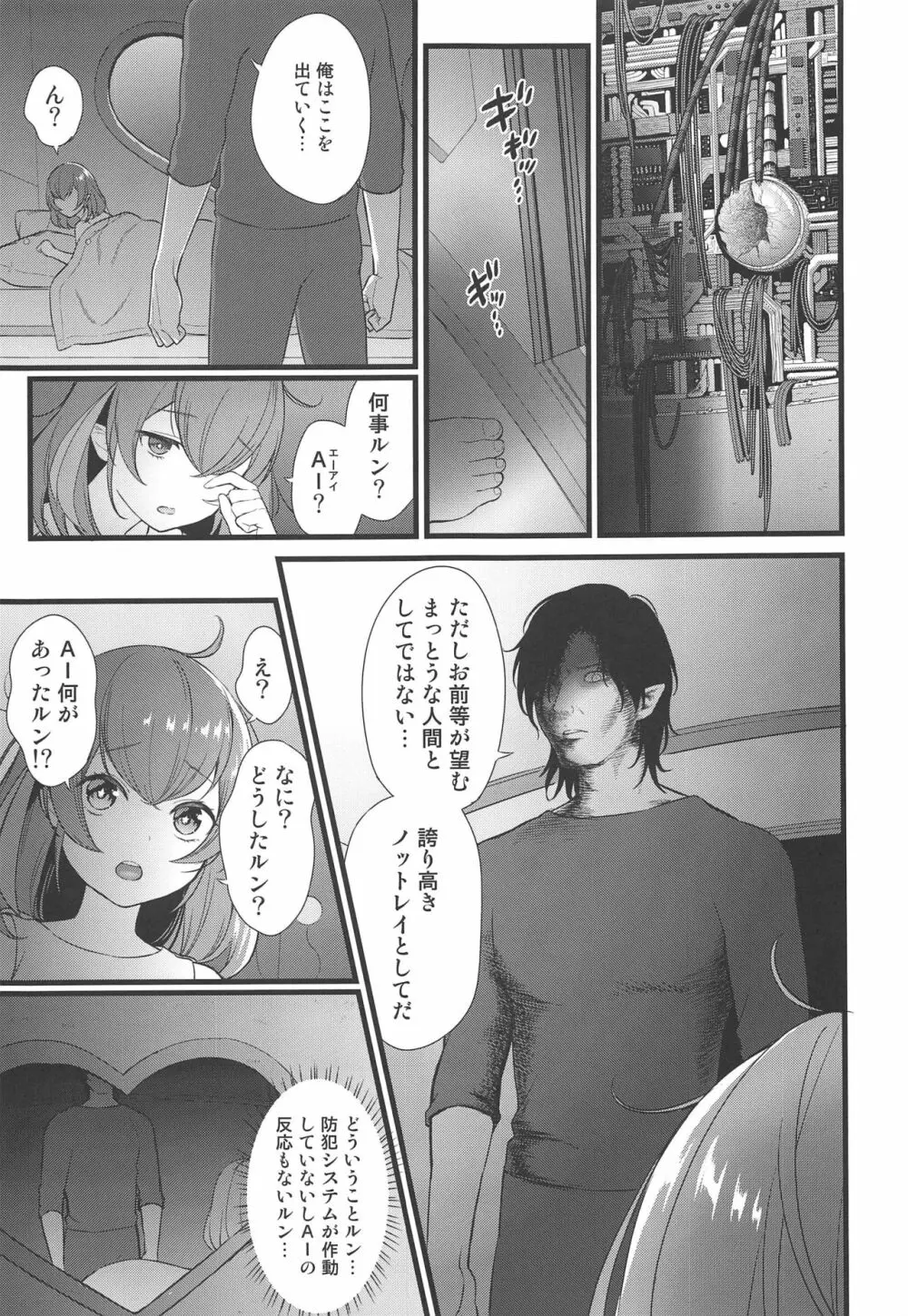 クズのララバイ - page8