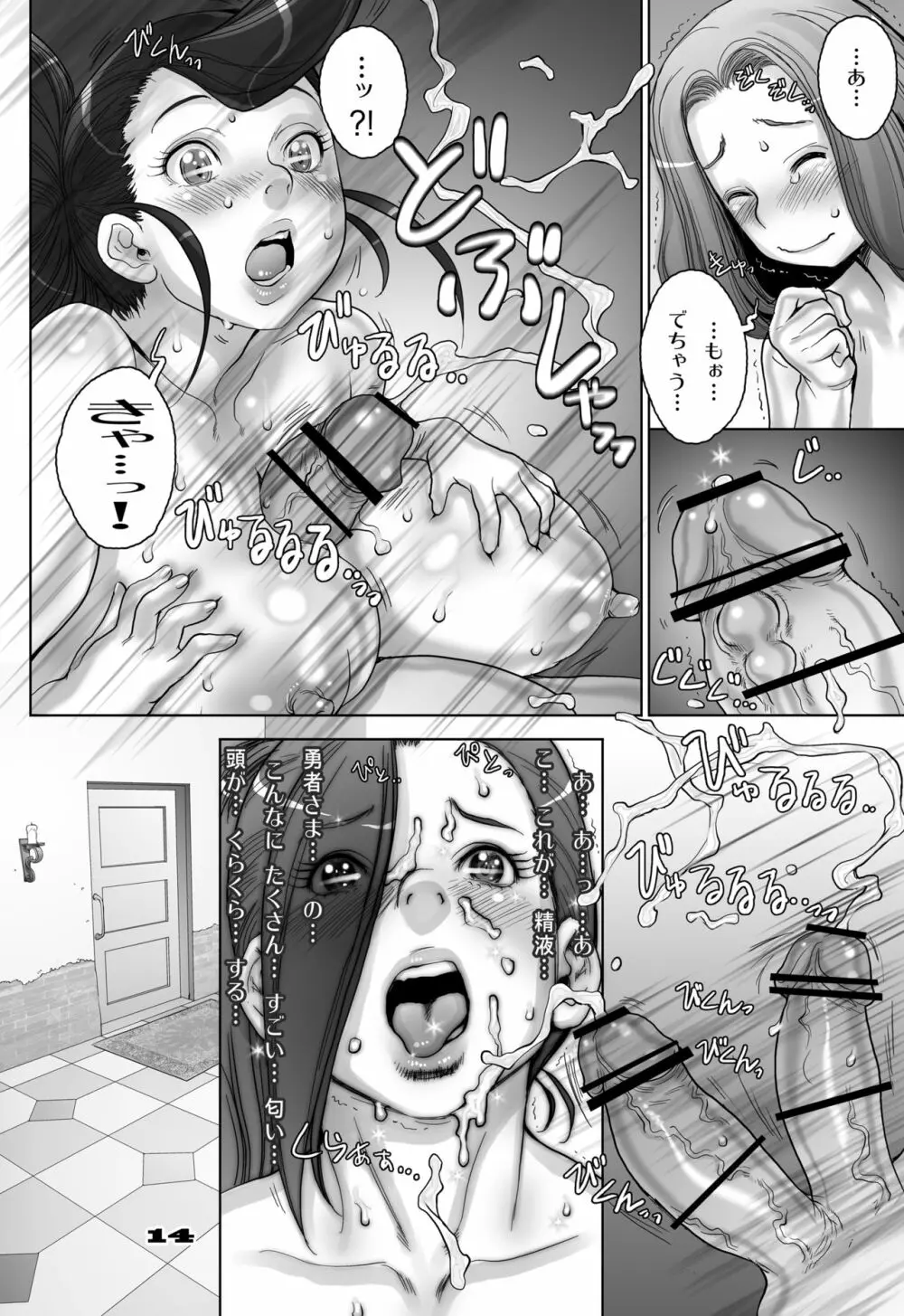 転生したらショタ勇者だった件 3 - page14