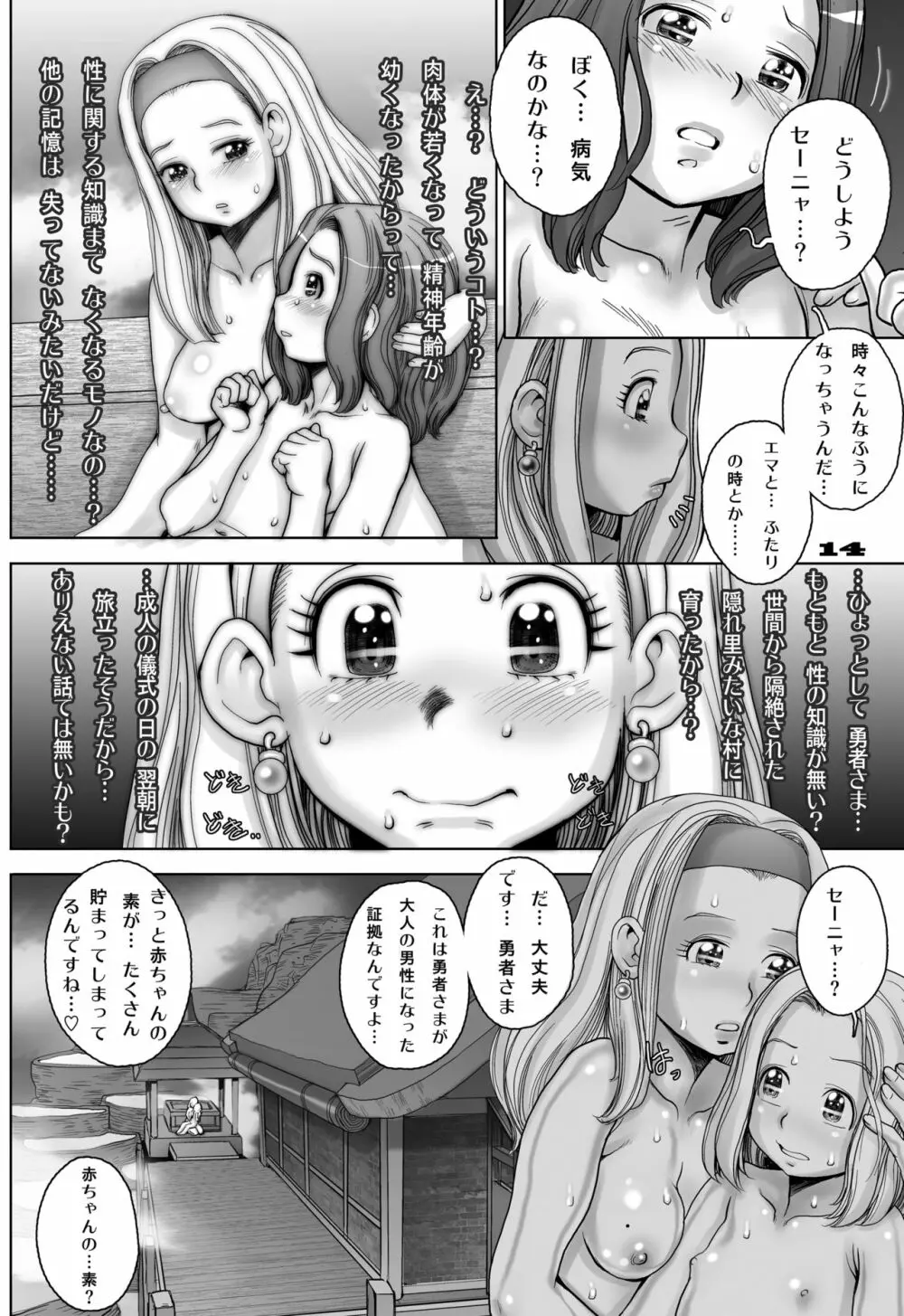 転生したらショタ勇者だった件 - page14