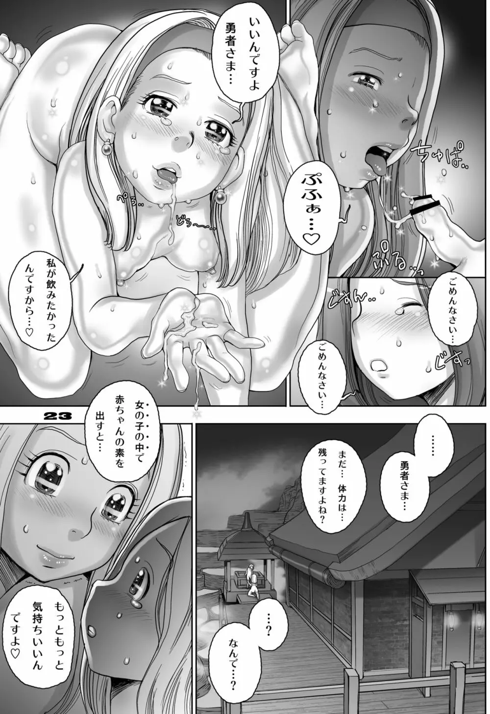 転生したらショタ勇者だった件 - page23