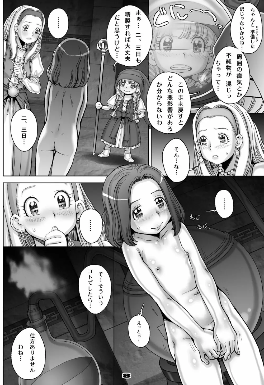 転生したらショタ勇者だった件 - page8