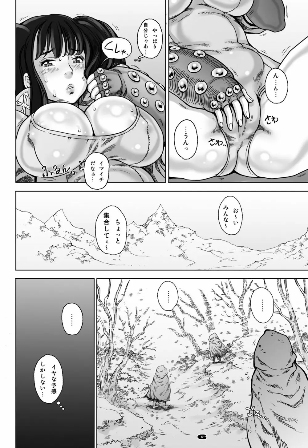 七つの退廃 - page6