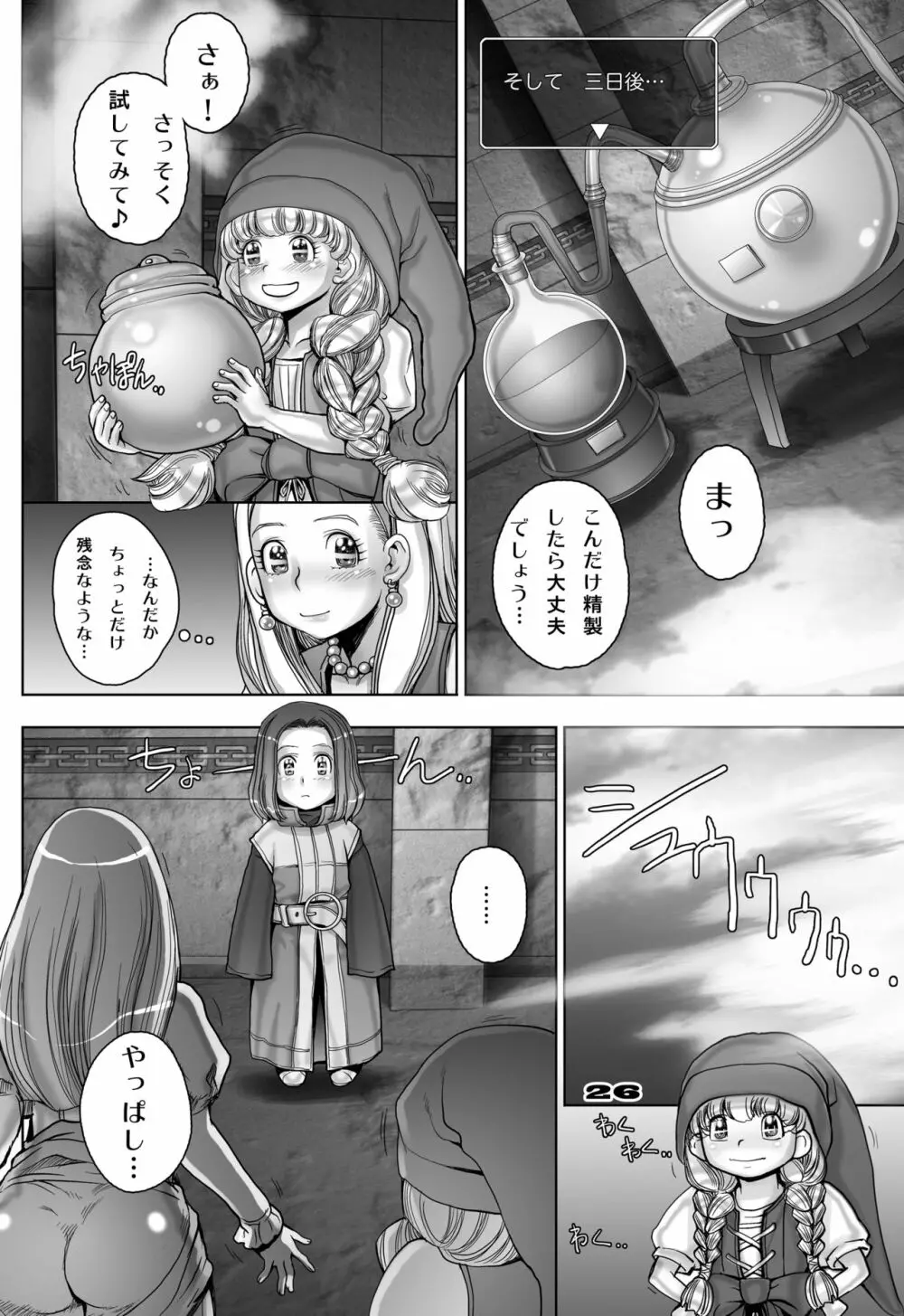 転生したらショタ勇者だった件 2 - page26