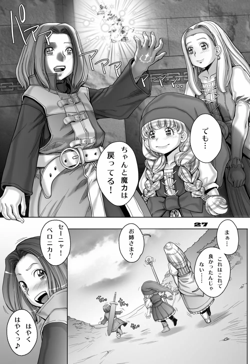 転生したらショタ勇者だった件 2 - page27