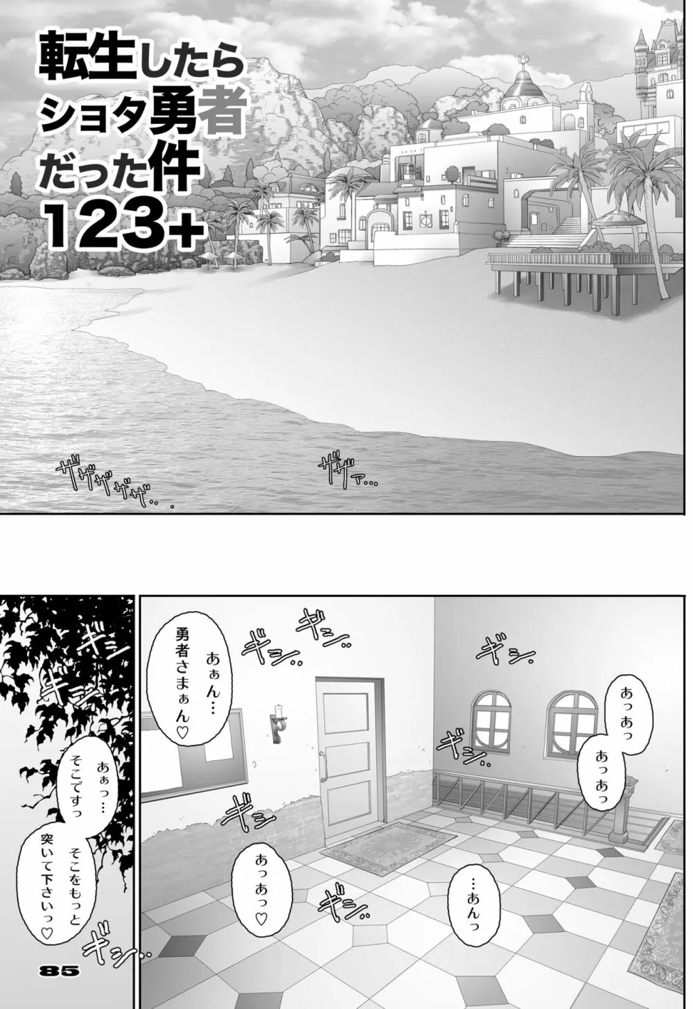 転生したらショタ勇者だった件 123+ - page2