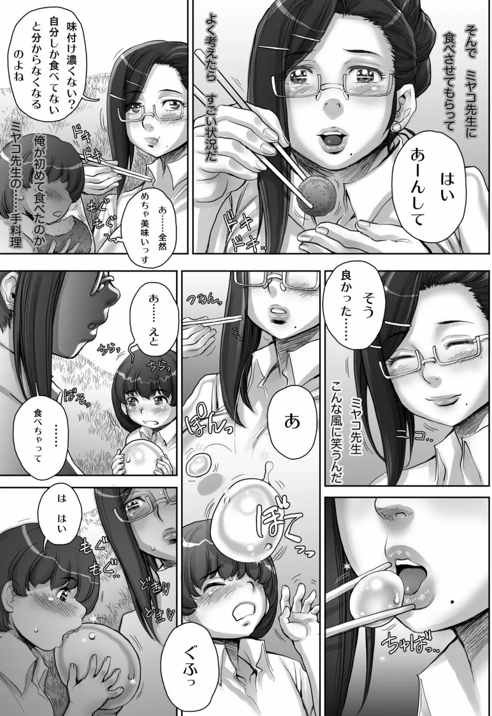 そうだ、シ ュリ学園にいこう - page11