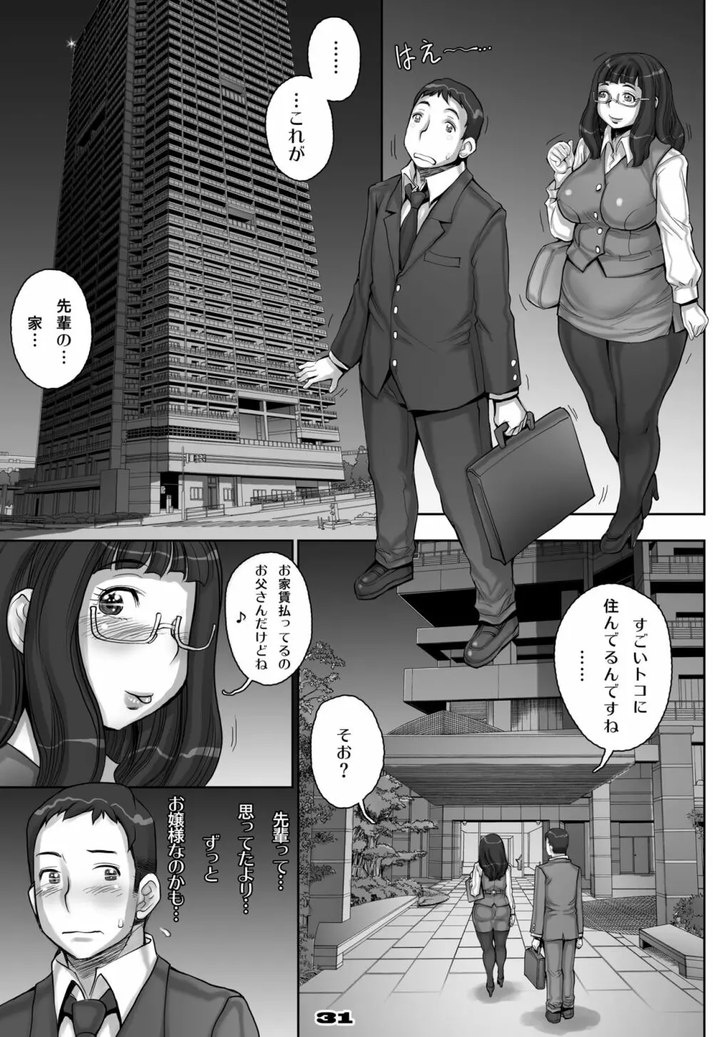 もっと! もちもちももちさん - page32