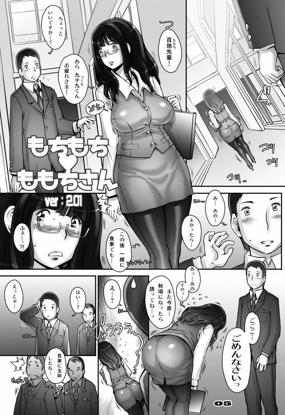 もっと! もちもちももちさん - page5