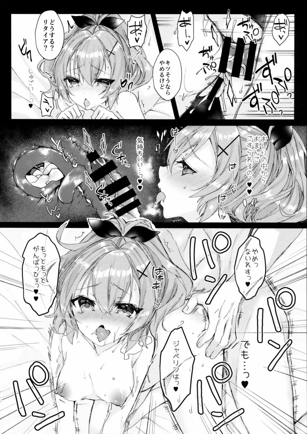 ジャベリンちゃんと改造訓練 - page19