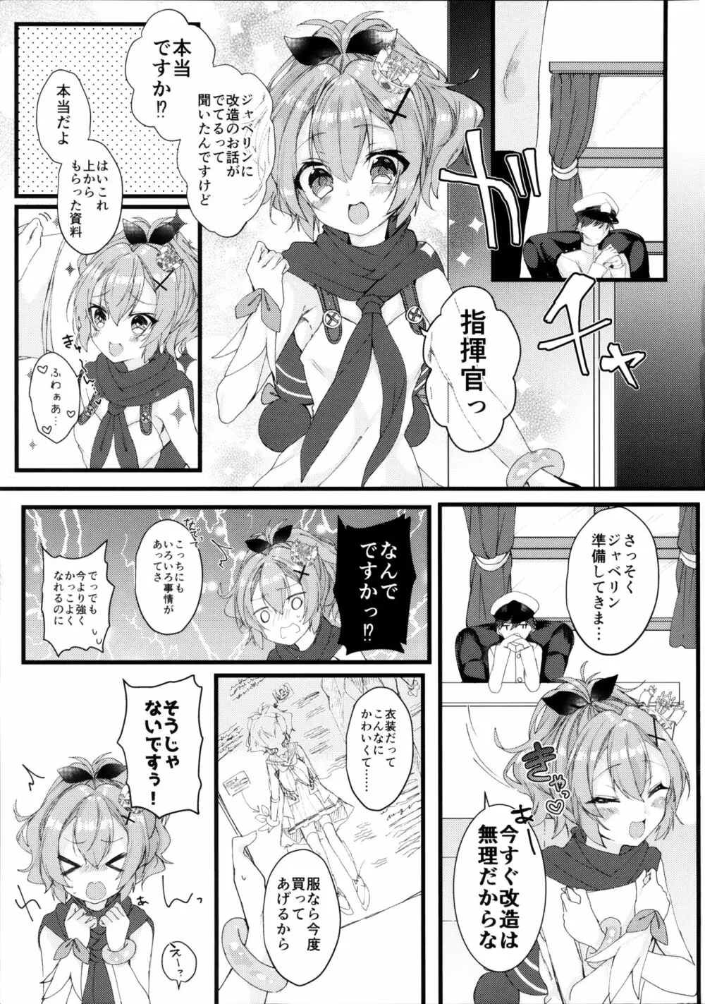 ジャベリンちゃんと改造訓練 - page2