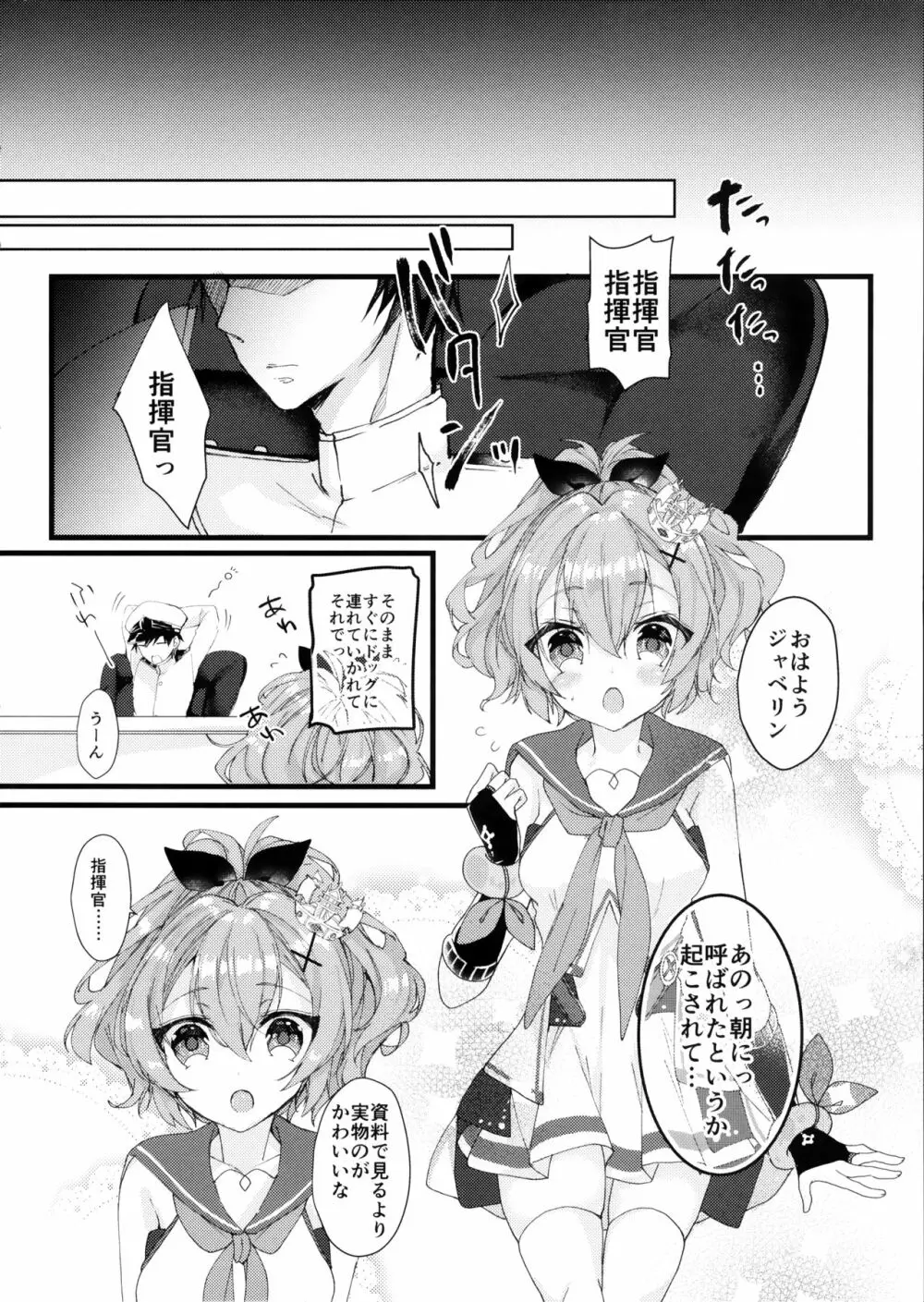 ジャベリンちゃんと改造訓練 - page21