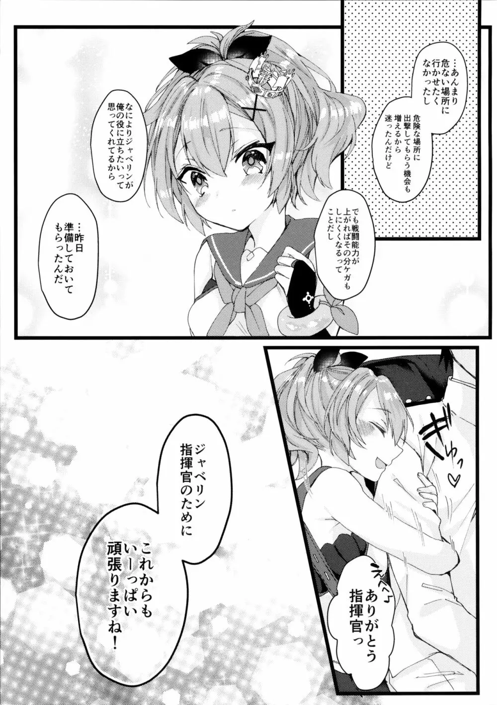 ジャベリンちゃんと改造訓練 - page22