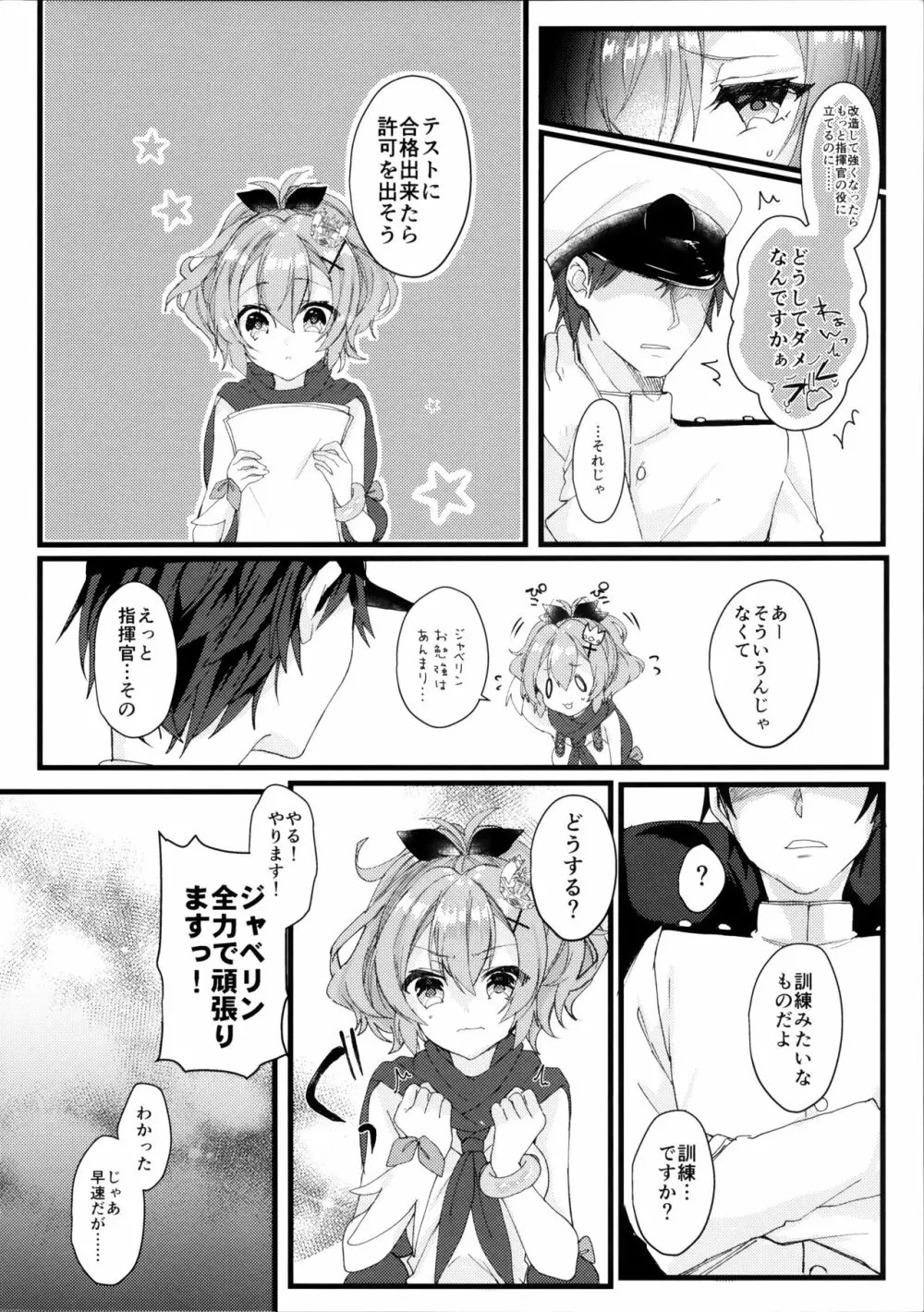 ジャベリンちゃんと改造訓練 - page3