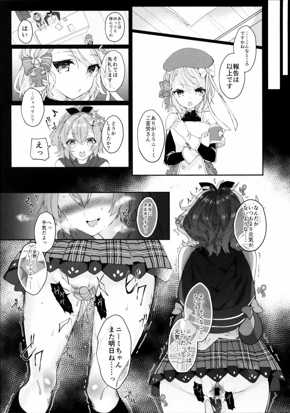 ジャベリンちゃんと改造訓練 - page4