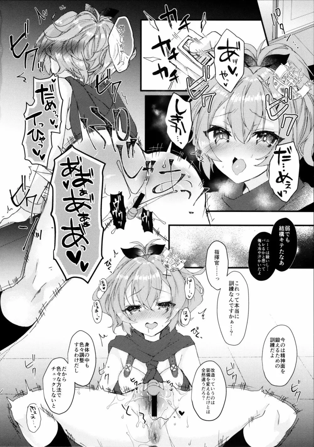 ジャベリンちゃんと改造訓練 - page5