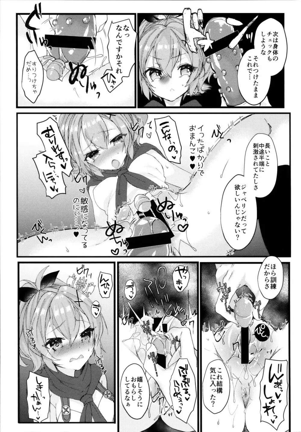 ジャベリンちゃんと改造訓練 - page6