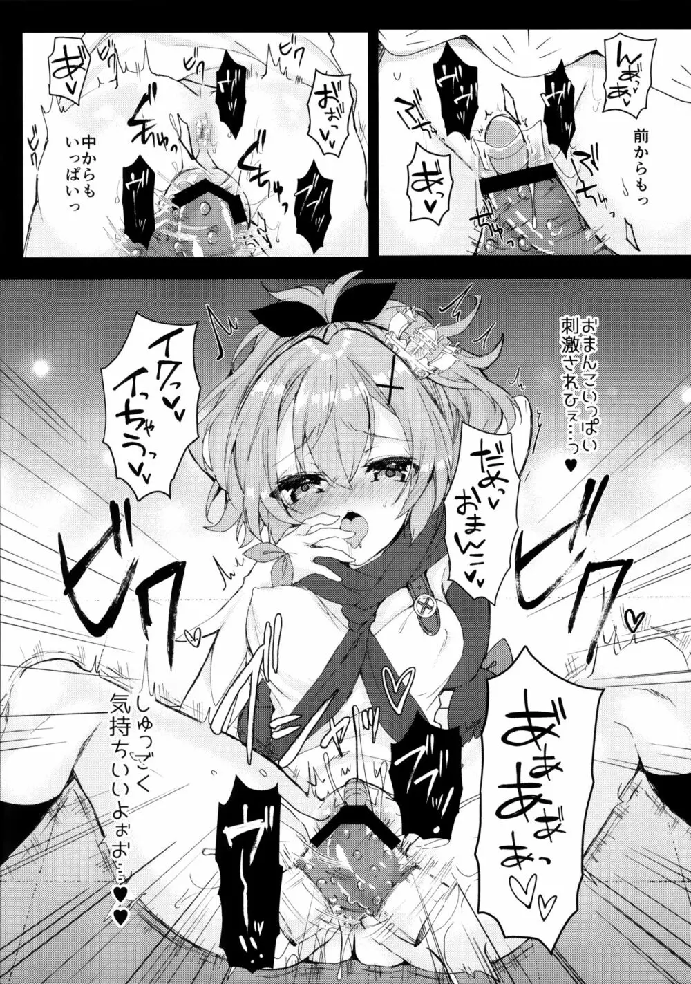 ジャベリンちゃんと改造訓練 - page8