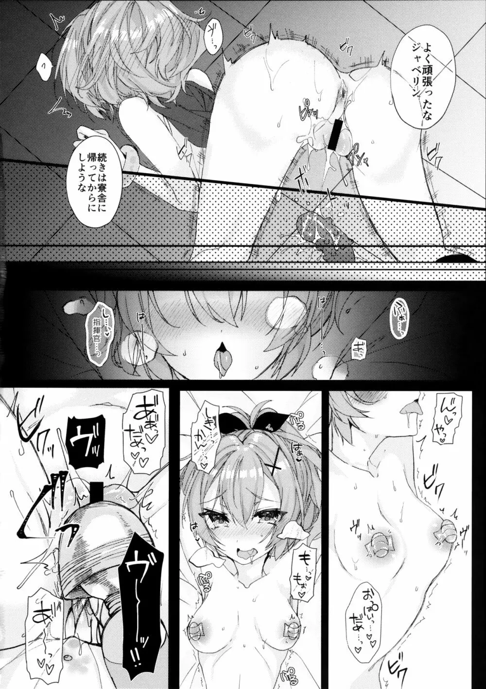 ジャベリンちゃんと改造訓練 - page9