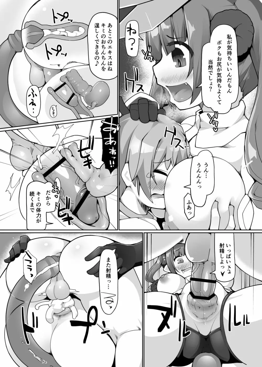 お尻が好きなサキュバスの食事風景 - page18