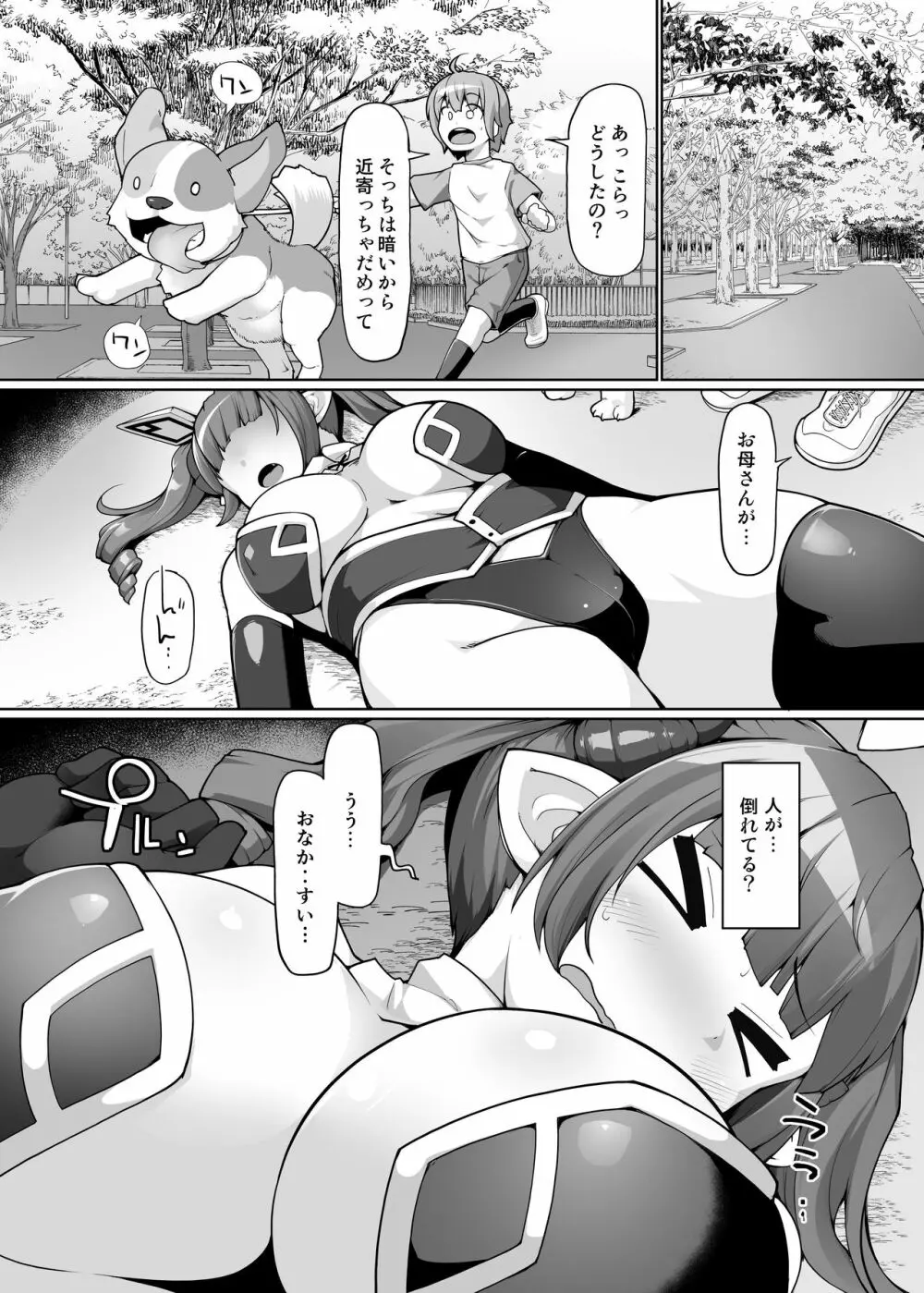 お尻が好きなサキュバスの食事風景 - page3