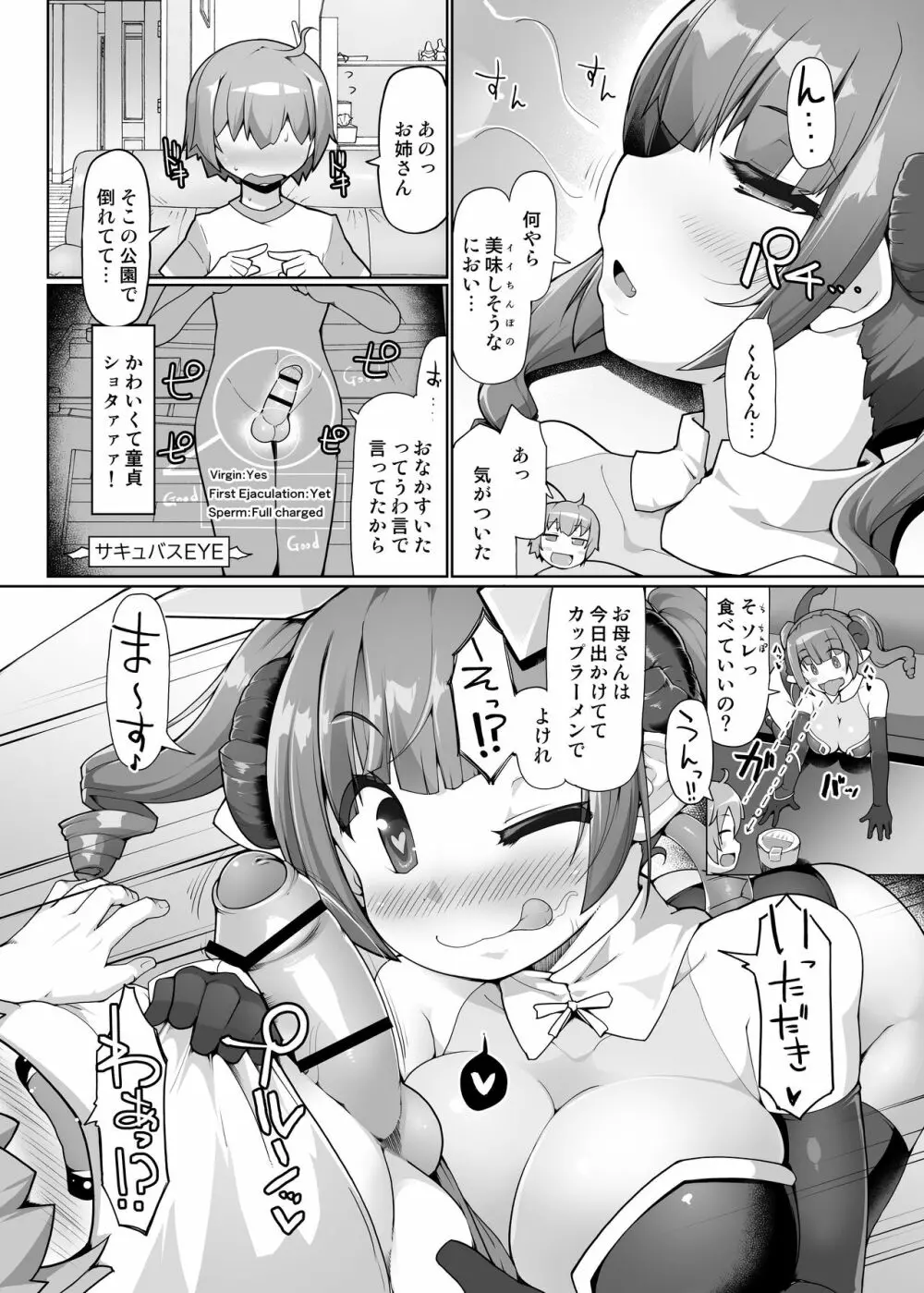 お尻が好きなサキュバスの食事風景 - page5