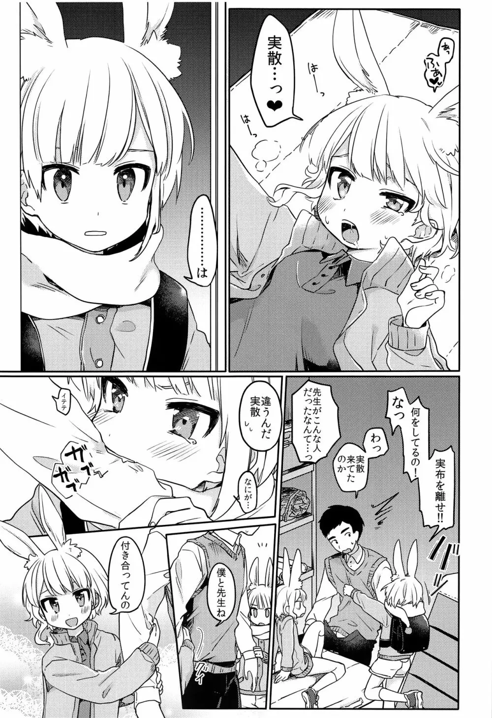 ニコイチ - page10