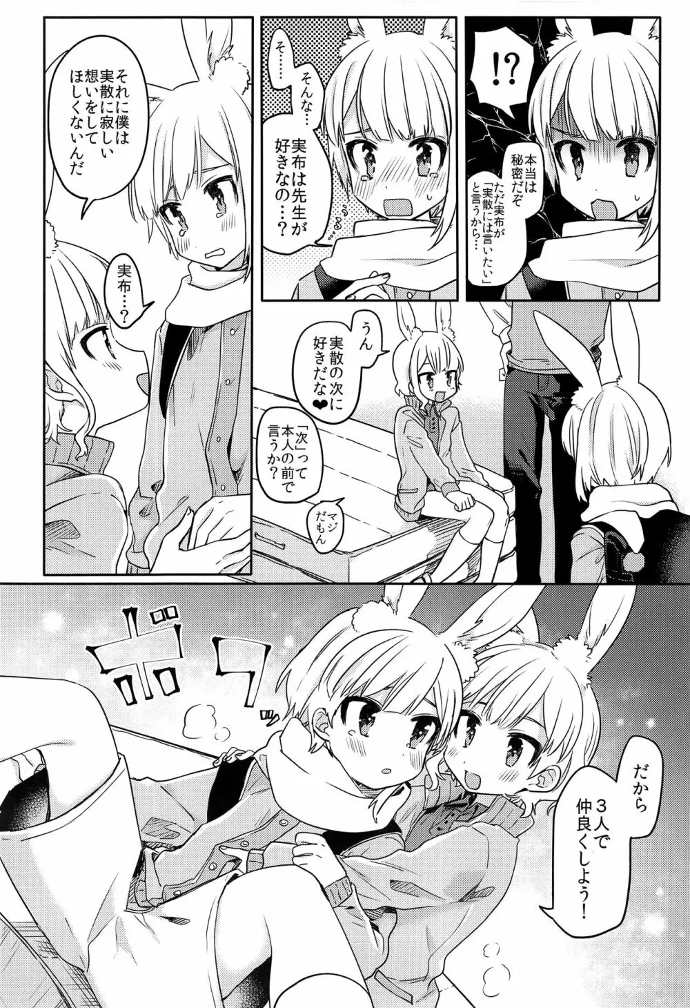 ニコイチ - page11