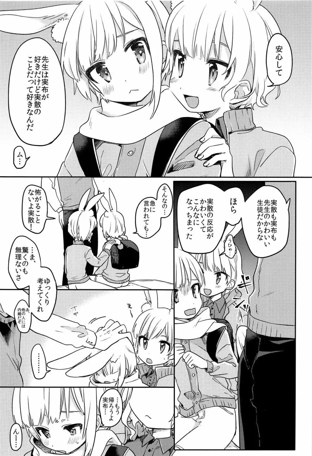 ニコイチ - page12