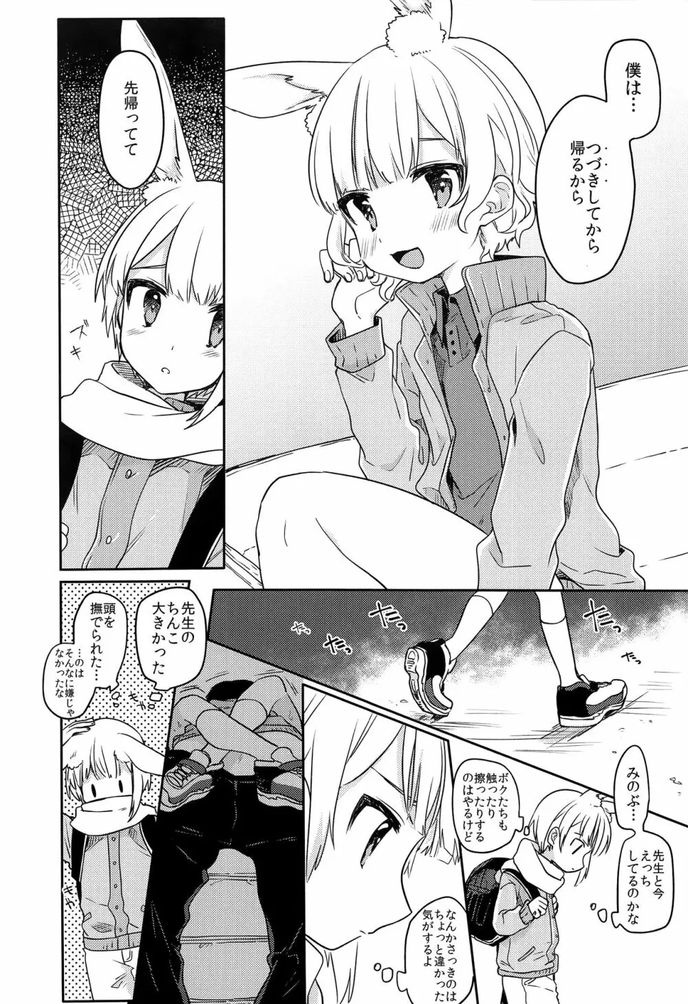 ニコイチ - page13